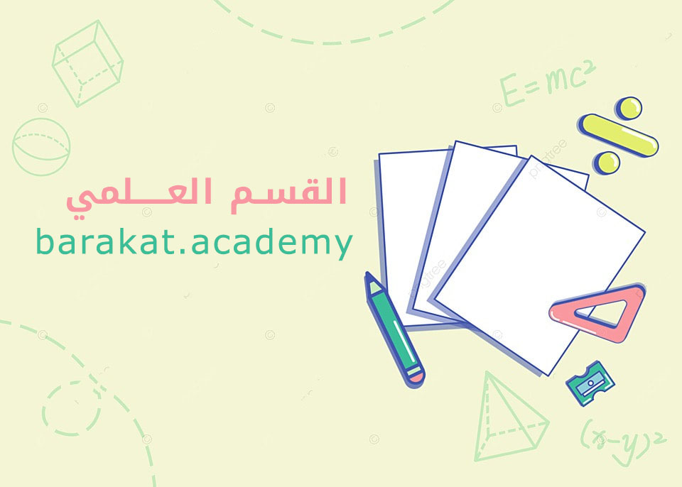 القسم العلمي 