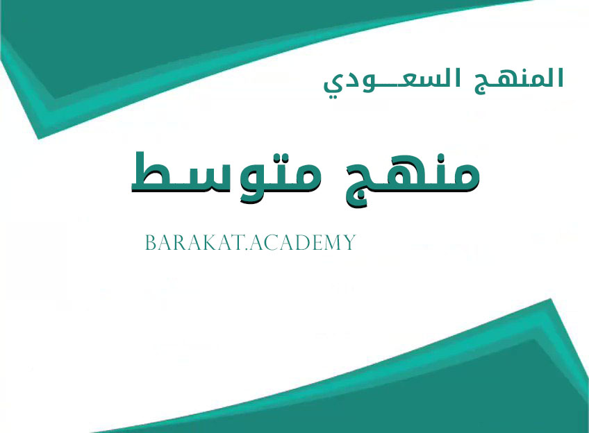 القسم المتوسط